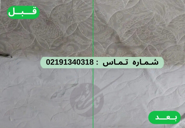 شستشوی خوشخواب در منزل