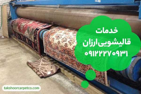 قالیشویی ارزان در تهران