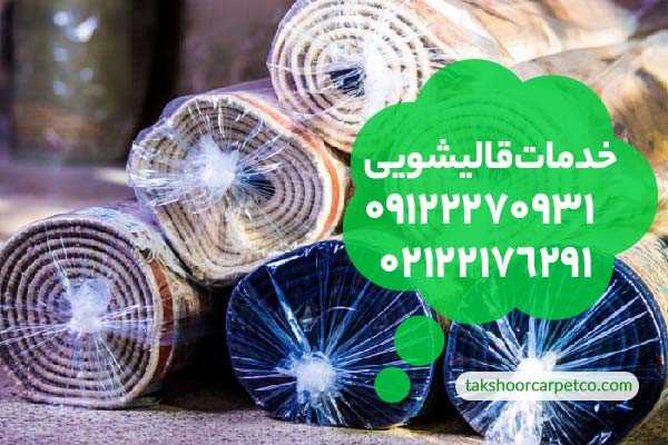 خدمات خشکشویی خوشخواب