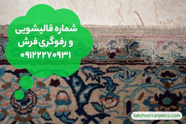 بیدخوردگی فرش