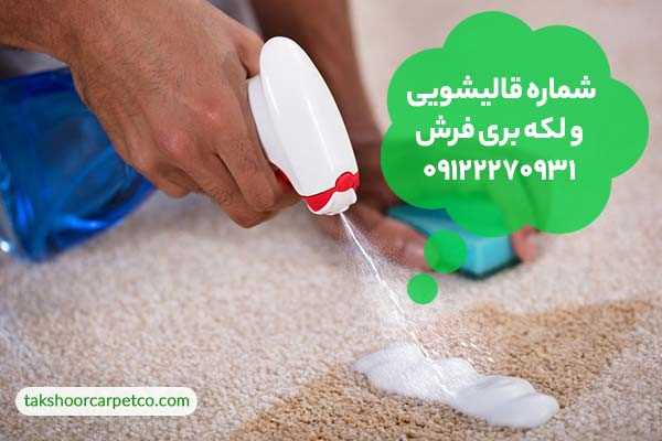 پاک کردن لکه قهوه
