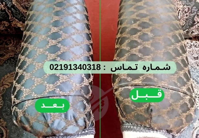 مبل شویی مرکز تهران