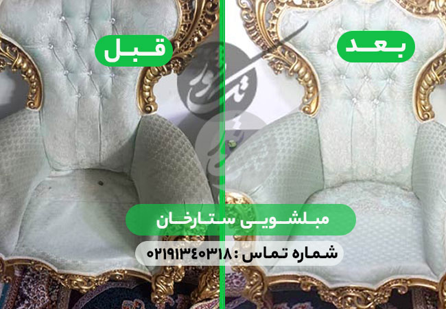 مبل شویی ستارخان
