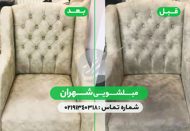 مبل شویی شهران