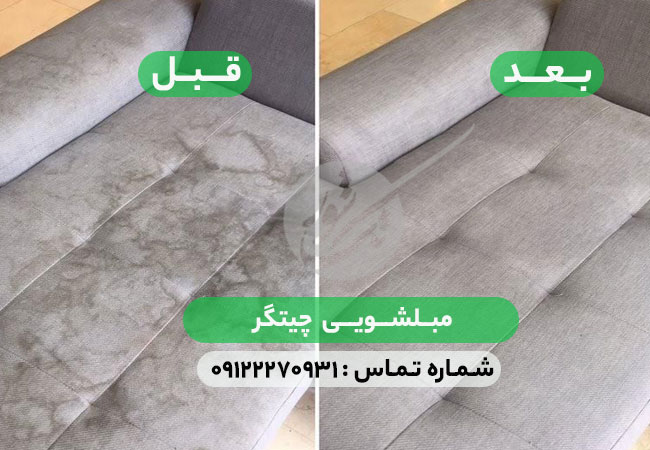 مبلشویی چیتگر
