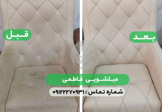 مبل شویی فاطمی