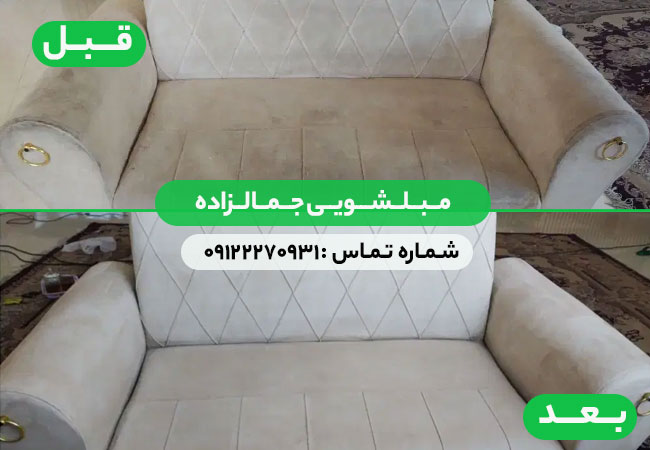 مبل‌شویی جمالزاده
