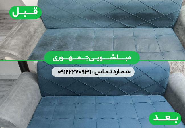 مبل‌شویی جمهوری