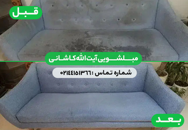 مبلشویی آیت الله کاشانی