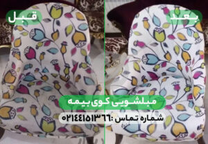 مبل شویی کوی بیمه