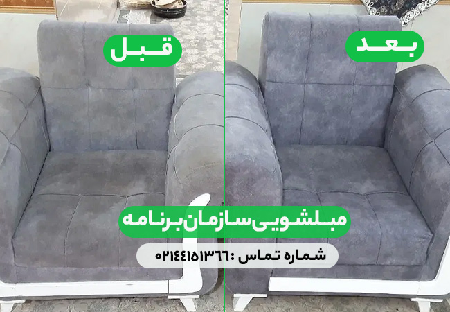 مبلشویی سازمان برنامه