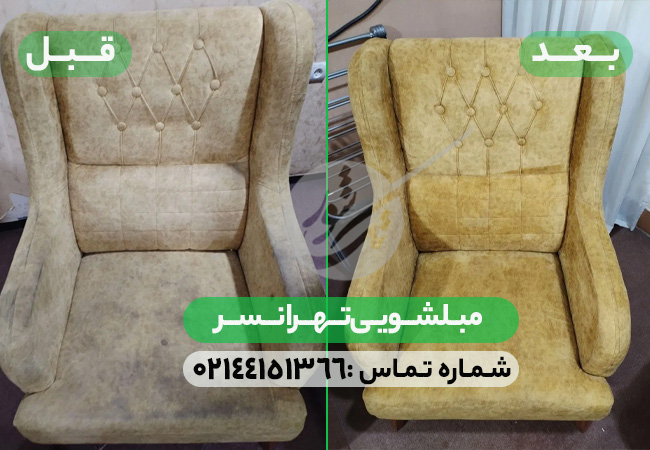 مبلشویی تهرانسر