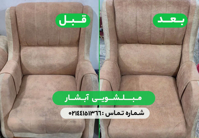 مبلشویی آبشار