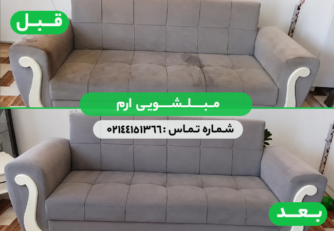 مبلشویی ارم