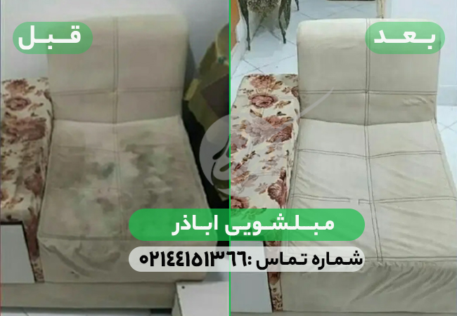 مبل شویی اباذر