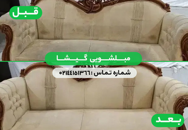 مبلشویی گیشا