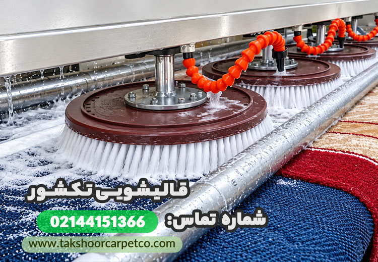 علت بوی بد فرش بعد از شستشو
